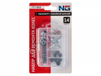 Набор для ремонта колес, 14 предметов NG