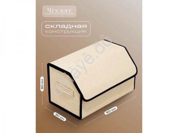 Органайзер в багажник из эко-кожи, цвет бежевый бабочка (размеры 50*30*30см)