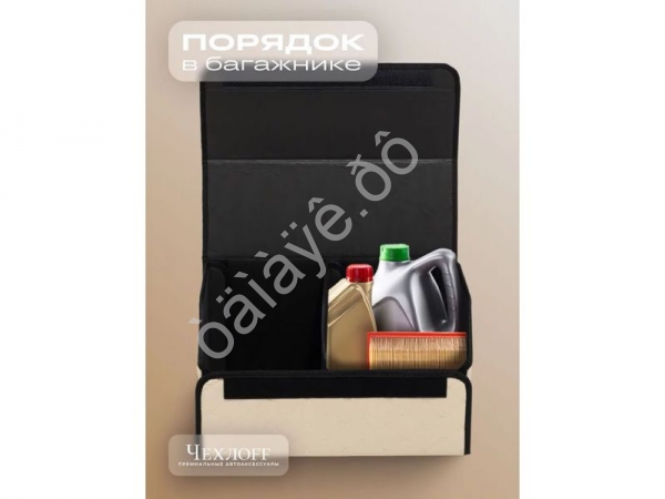 Органайзер в багажник из эко-кожи, цвет бежевый бабочка (размеры 50*30*30см)