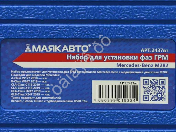 Набор фиксаторов валов Mercedes-Benz M282 МАЯКАВТО™ 1/5_