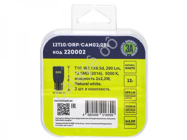 Светодиод 12V T10 12SMD(2016) W2.1x9.5d WHITE ORP/CAN02 Светодиод 12V T10 12SMD(2016) W2.1x9.5d WHITE ORP/CAN02
