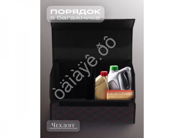 Органайзер в багажник из эко-кожи, цвет черный/красный бабочка (размеры 50*30*30см)