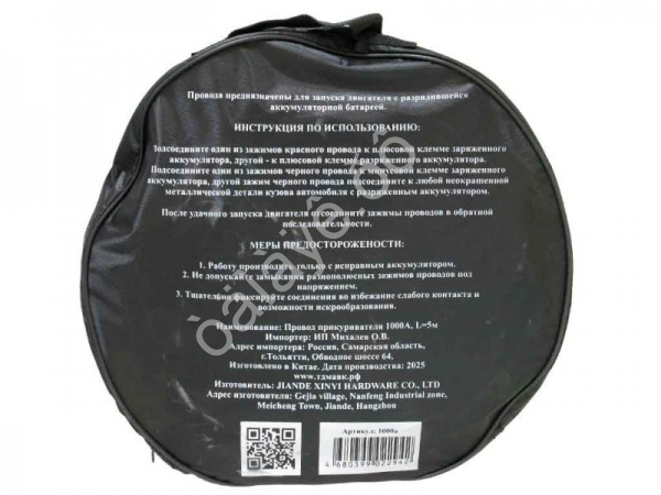 Провод прикуривателя 1000 А, L=5м МТ 1/5_