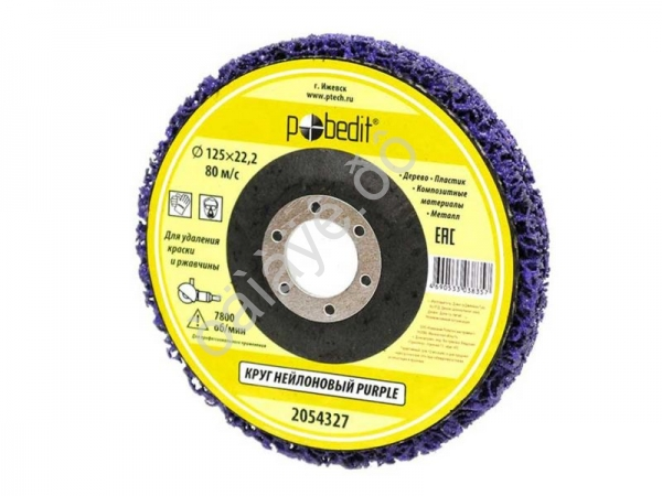 Круг нейлоновый для удаления краски и ржавчины PURPLE