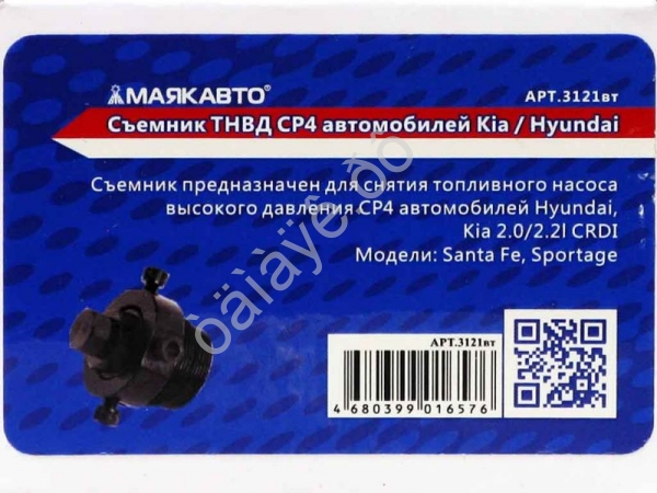 Съемник ТНВД СР4 автомобилей Kia / Hyundai МАЯКАВТО™ 1/20_ Съемник ТНВД СР4 автомобилей Kia / Hyundai МАЯКАВТО™ 1/20_