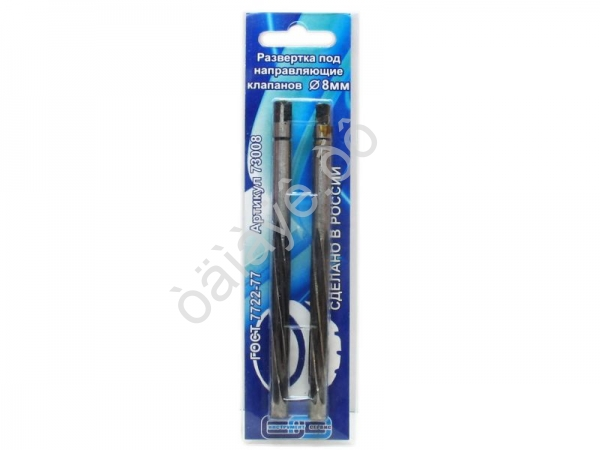Развёртка d- 8 мм на клапана /1