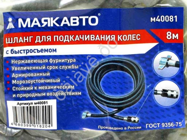 Шланг для подкачивания колес  8м с быстросъемом (6х11, 20 BAR/300PSI) МАЯКАВТО™ /1/5