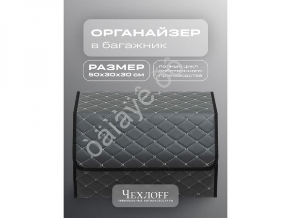 Органайзер в багажник из эко-кожи, цвет серый бабочка (размеры 50*30*30см)