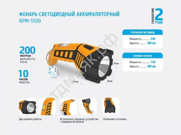 Фонарик ФОТОН светодиодный аккумуляторный RPM-5500