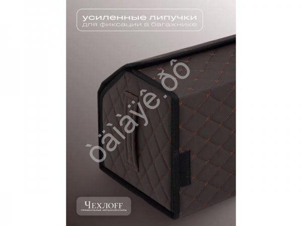 Органайзер в багажник из эко-кожи, цвет коричневый бабочка (размеры 50*30*30см)