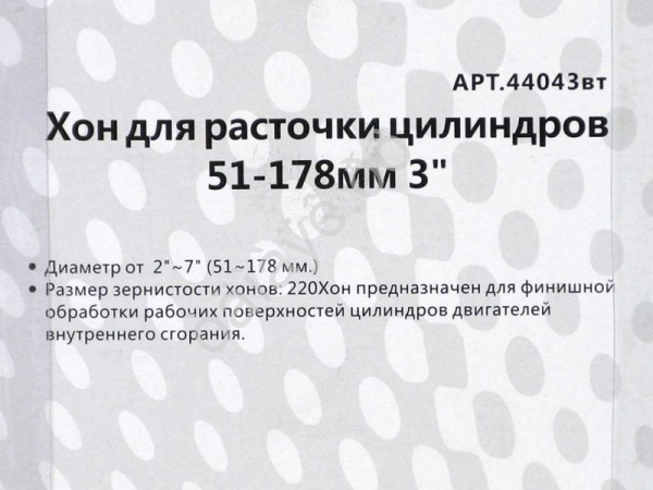 Хон для расточки цилиндров 51-178 мм 3" МАЯКАВТО™ /1/36_