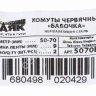 Хомут тип бабочка 50-70 мм ( 9мм) (2шт.) "Маяк" Хомут тип бабочка 50-70 мм ( 9мм) (2шт.) "Маяк"