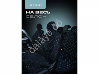 Чехлы на сиденья велюр с закрыт. боками эконом цвет черный/белый