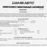 Компрессометр бензиновый МАЯКАВТО™ 1/40_