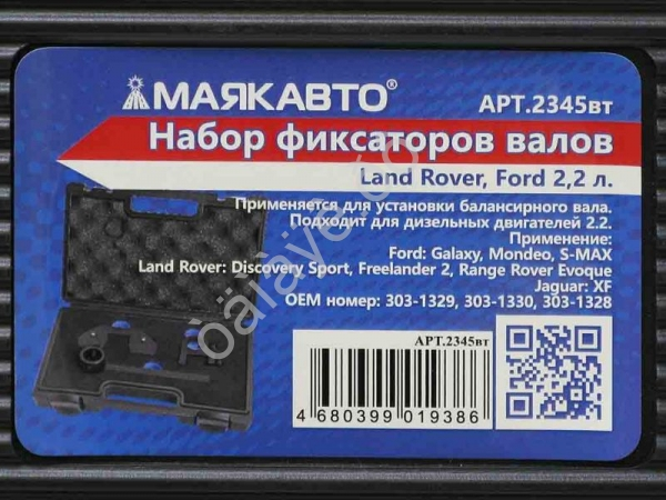 Набор фиксаторов валов Land Rover, Ford DOHC 2,2 л. МАЯКАВТО™ 1/5_ Набор фиксаторов валов Land Rover, Ford DOHC 2,2 л. МАЯКАВТО™ 1/5_