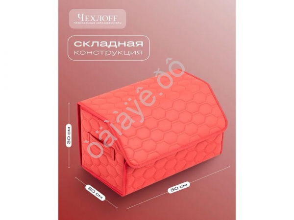 Органайзер в багажник из эко-кожи, цвет красный соты (размеры 50*30*30см)