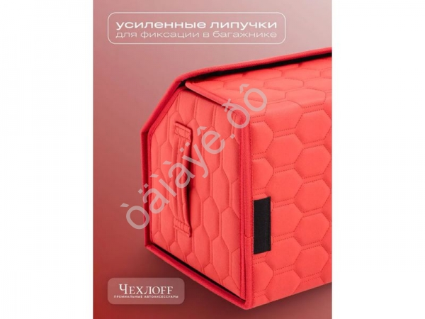 Органайзер в багажник из эко-кожи, цвет красный соты (размеры 50*30*30см)