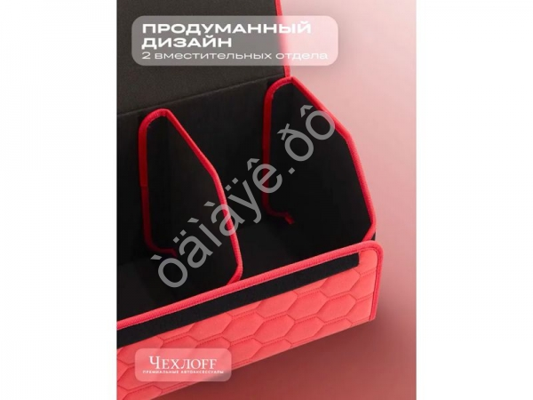 Органайзер в багажник из эко-кожи, цвет красный соты (размеры 50*30*30см)