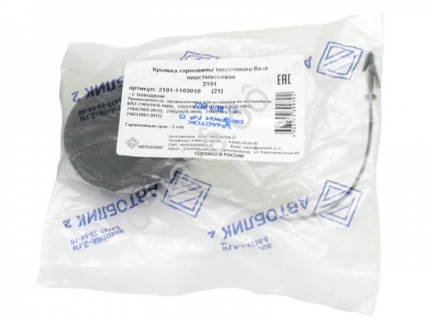 Крышка горловины топливного бака штатная (пласт) 2101 / с поводком 1/50