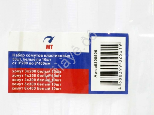 Набор хомутов пластиковых 50шт МТ, белые по 10шт от  3*200 до 8*400мм_1/200