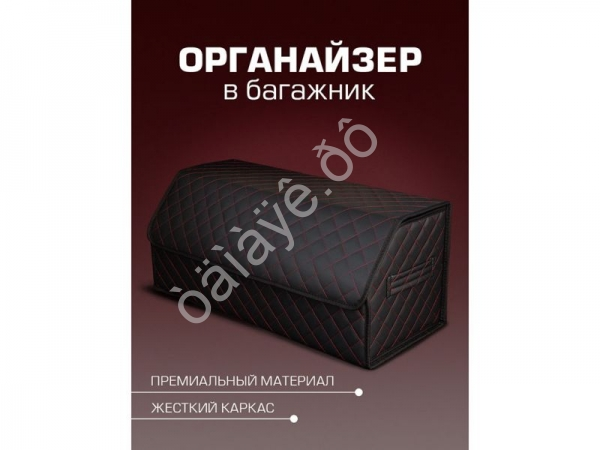 Органайзер в багажник из эко-кожи, цвет черный с красной строчкой ромб (размеры 70*30*30см) Органайзер в багажник из эко-кожи, цвет черный с красной строчкой ромб (размеры 70*30*30см)