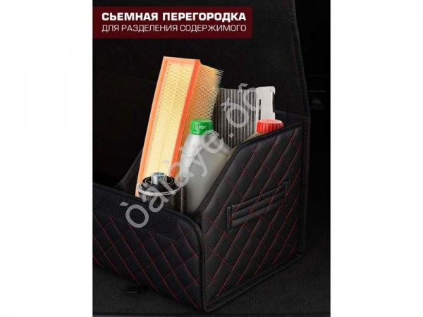 Органайзер в багажник из эко-кожи, цвет черный с красной строчкой ромб (размеры 70*30*30см) Органайзер в багажник из эко-кожи, цвет черный с красной строчкой ромб (размеры 70*30*30см)