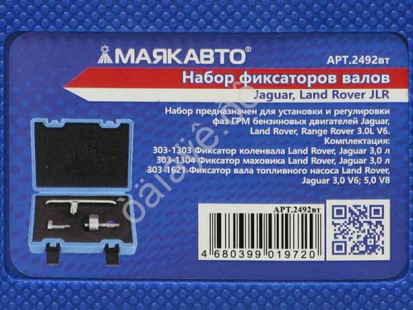 Набор фиксаторов валов Jaguar, Land Rover JLR МАЯКАВТО™ 1/10_