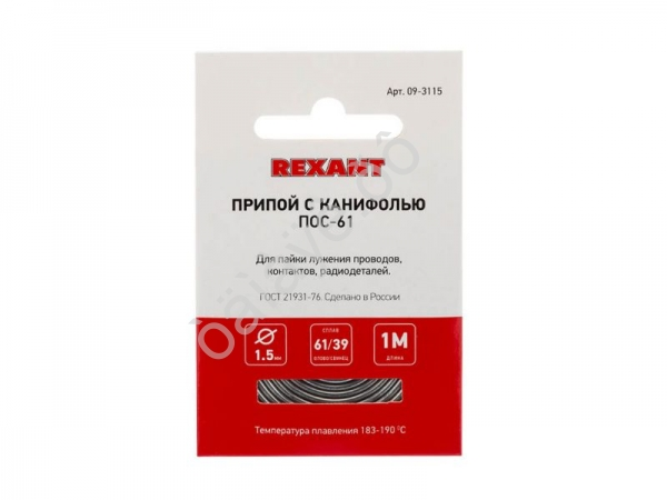 Припой с канифолью ПОС-61 REXANT 1м.Ø1,5 мм (Sn61 Pb39%)