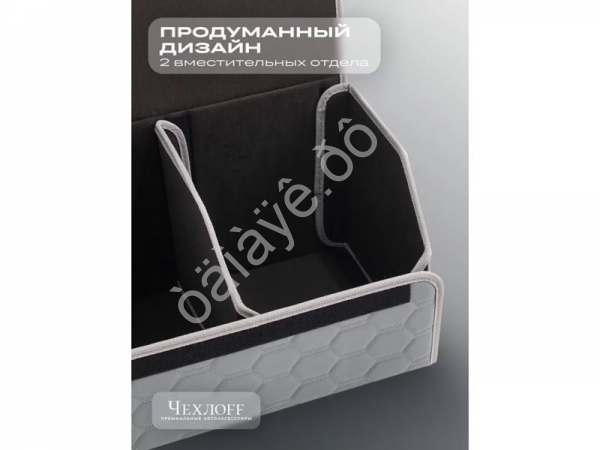 Органайзер в багажник из эко-кожи, цвет серый соты (размеры 50*30*30см) Органайзер в багажник из эко-кожи, цвет серый соты (размеры 50*30*30см)