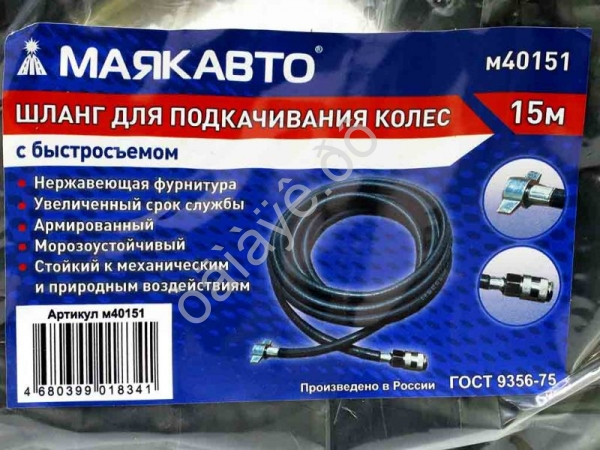 Шланг для подкачивания колес 15м с быстросъемом (6х11, 20 BAR/300PSI) МАЯКАВТО™ /1/5