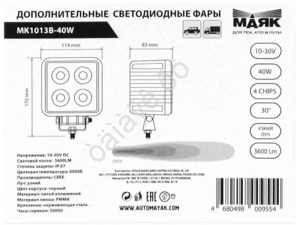 Фара светодиод. дополнит. 4SMD 40W 3600LM 9-30V (SPOT) WHITE (170х83х114)