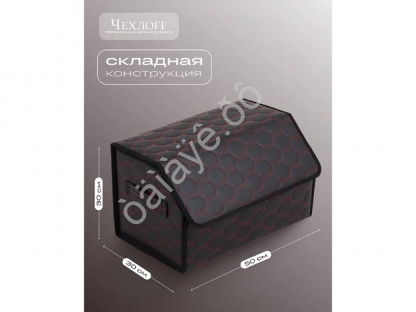 Органайзер в багажник из эко-кожи, цвет черный/красный соты (размеры 50*30*30см)