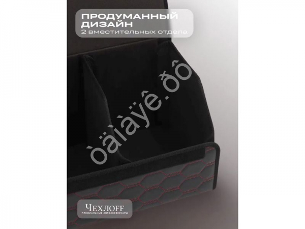 Органайзер в багажник из эко-кожи, цвет черный/красный соты (размеры 50*30*30см)
