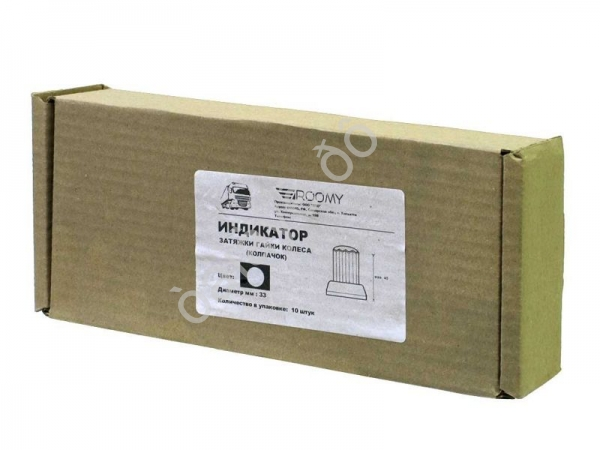 Колпачок на гайку (с индикатором затяжки) 33мм, белый /10 Колпачок на гайку (с индикатором затяжки) 33мм, белый /10