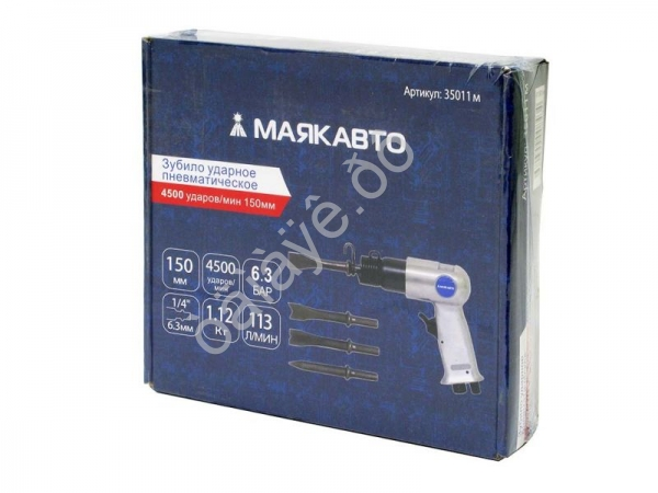 Зубило ударное пневматич. 4500 ударов/мин 150мм, МАЯКАВТО™ /1/10_