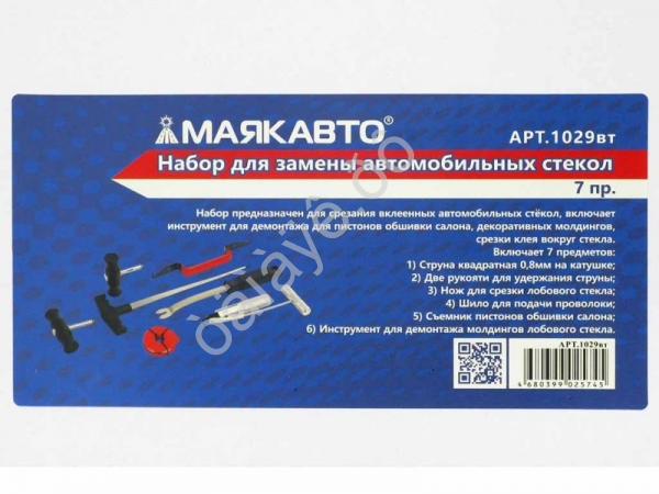 Набор для замены автомобильных стекол 7 пр. МАЯКАВТО™ 1_