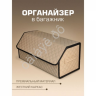 Органайзер в багажник из эко-кожи, цвет бежевый с бежевой строчкой ромб (размеры 70*30*30см)