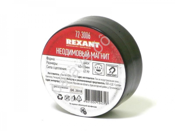 Магнит неодимовый  диск 40х10мм сцепление 41кг /1