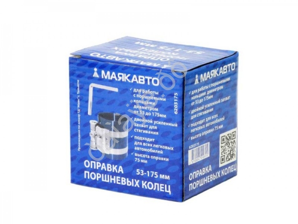 Оправка поршневых колец 53-175мм  МАЯКАВТО™   1/50_