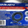 Шланг для подкачивания колес 19м с быстросъемом (6х11, 20 BAR/300PSI) МАЯКАВТО™ /1/5