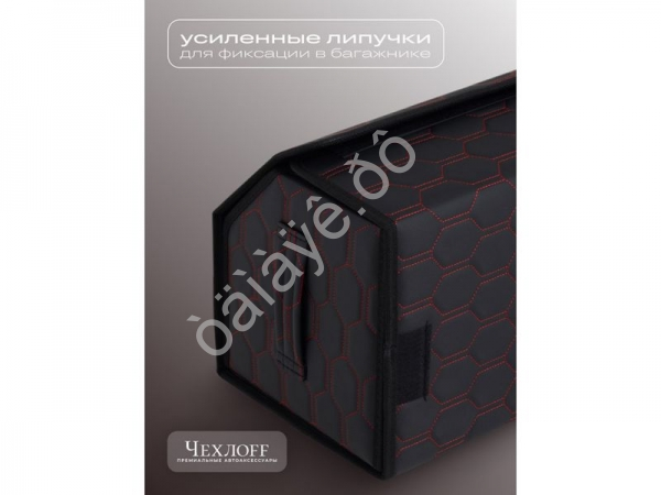Органайзер в багажник из эко-кожи, цвет черный/красный соты (размеры 70*30*30см)