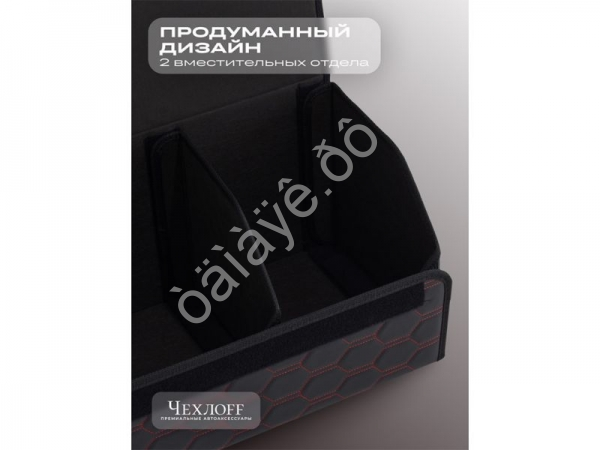 Органайзер в багажник из эко-кожи, цвет черный/красный соты (размеры 70*30*30см)