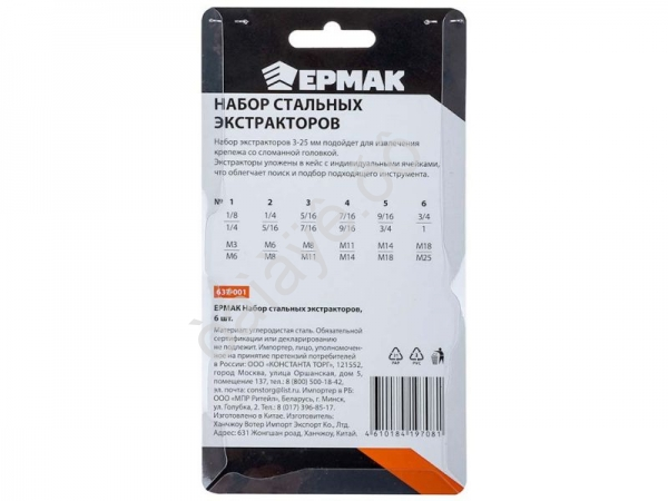 Набор экстракторов стальных (6шт) ЕРМАК  /1/25