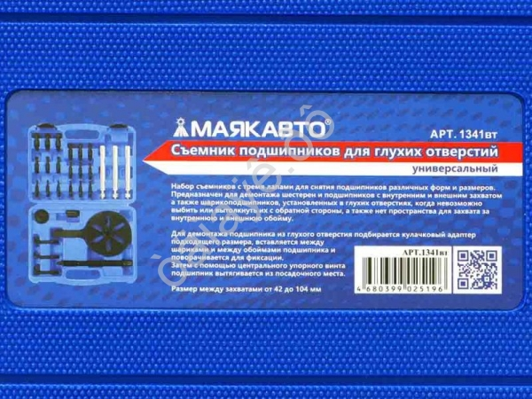 Съемник подшипников для глухих отверстий универсальный МАЯКАВТО /1/15_