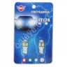 Светодиод Т10 -  5SMD  5050 белый  (блистер, 2шт) 1/500_