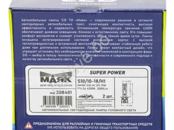 Светодиод 12V S10/10-18/H1 19W 2000Lm 4300K МАЯК