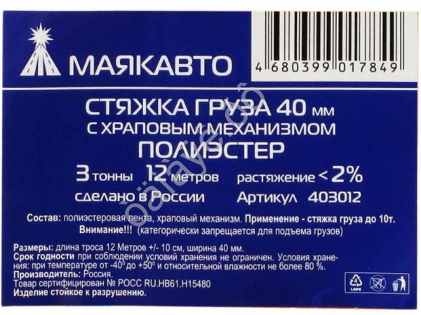 Стяжка груза шир. ленты  40мм, длиной 12м, с храп. механизмом МАЯКАВТО™ полиэстер