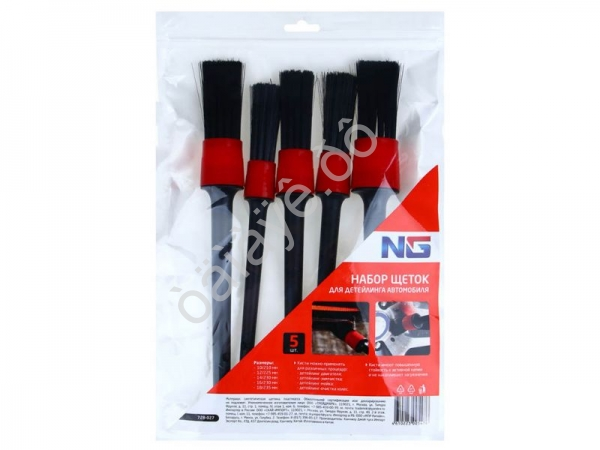 Набор щеток для детейлинга автомобиля, 5 шт NG