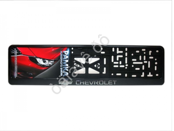 Рамка под номер с защёлкой серебро CHEVROLET 1/30