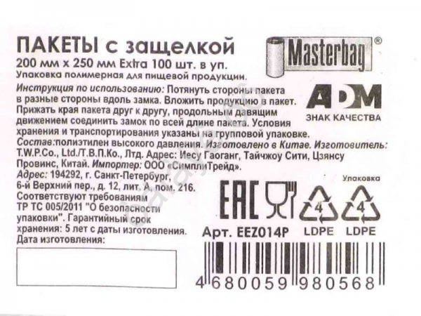 Пакеты с замком типа ZIP LOCK  20х25см 25мкм  (014Р) (100шт/уп) 1/10/40